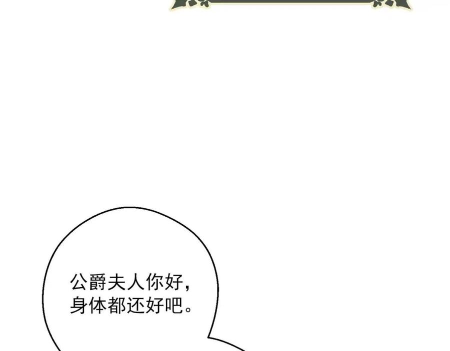 公爵夫人的红茶物语韩漫全集-第113话 加热器无删减无遮挡章节图片 