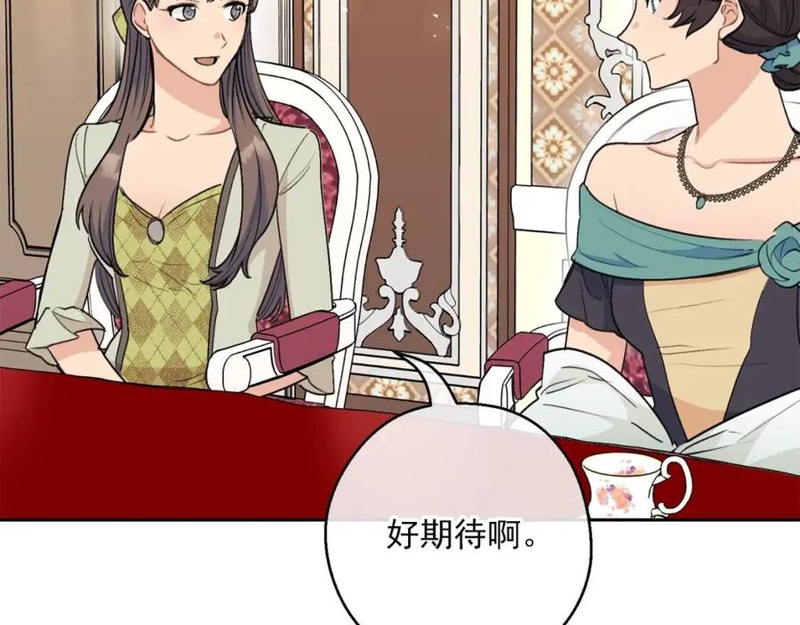 公爵夫人的红茶物语韩漫全集-第113话 加热器无删减无遮挡章节图片 