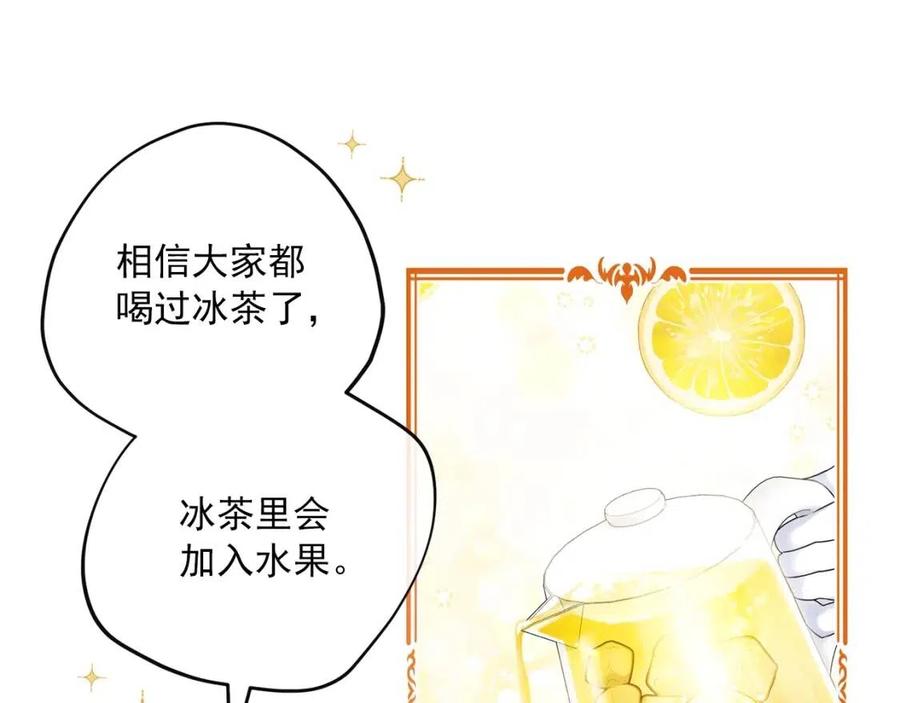 公爵夫人的红茶物语韩漫全集-第114话 果酱无删减无遮挡章节图片 