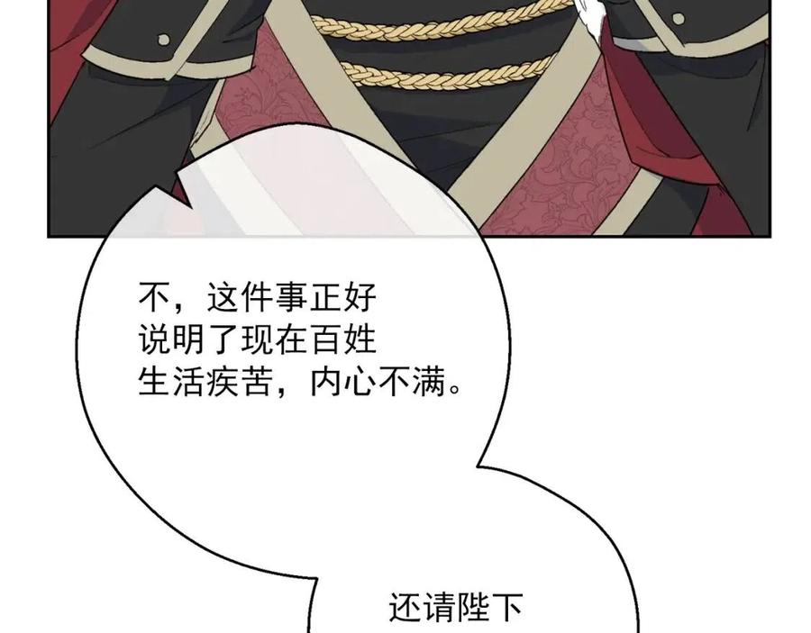 公爵夫人的红茶物语韩漫全集-第114话 果酱无删减无遮挡章节图片 