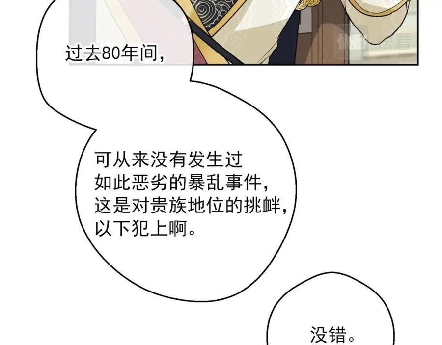 公爵夫人的红茶物语韩漫全集-第114话 果酱无删减无遮挡章节图片 