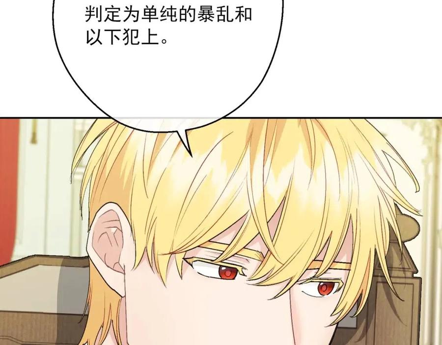 公爵夫人的红茶物语韩漫全集-第114话 果酱无删减无遮挡章节图片 