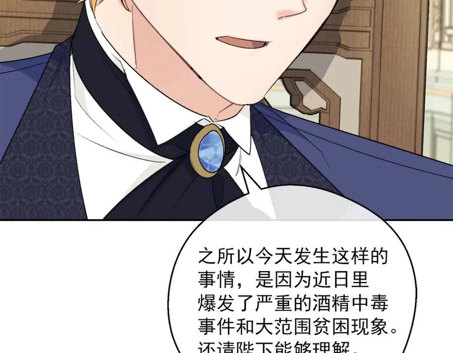 公爵夫人的红茶物语韩漫全集-第114话 果酱无删减无遮挡章节图片 