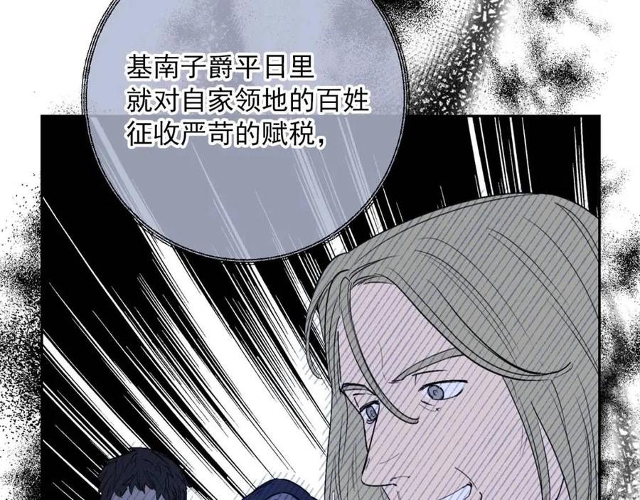 公爵夫人的红茶物语韩漫全集-第114话 果酱无删减无遮挡章节图片 