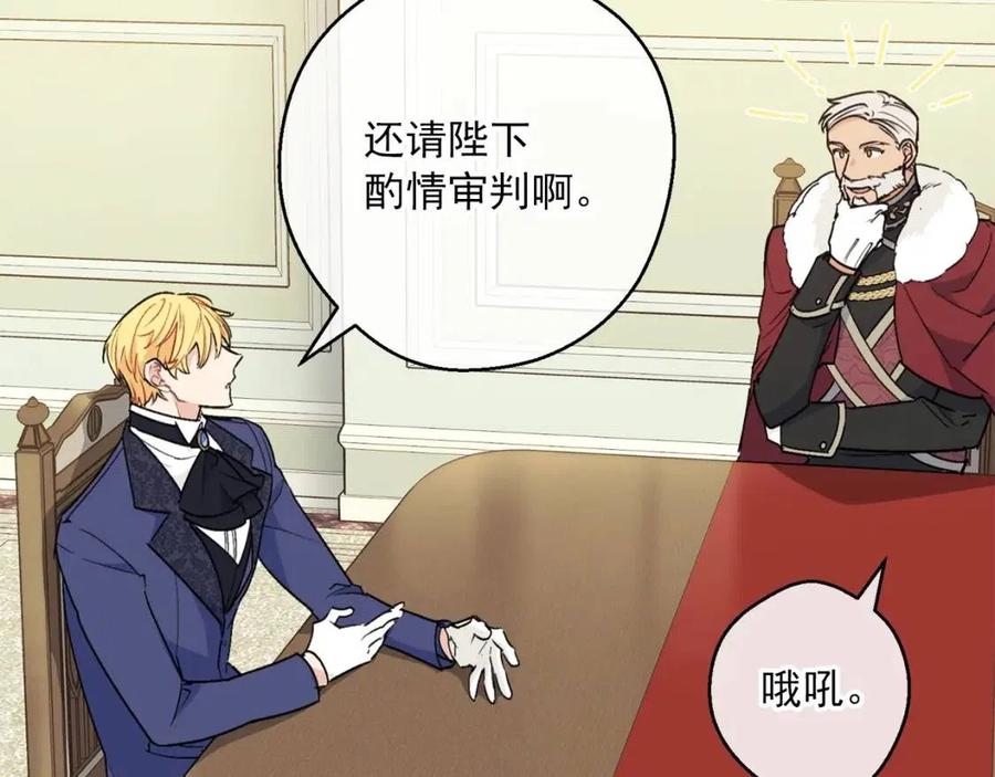 公爵夫人的红茶物语韩漫全集-第114话 果酱无删减无遮挡章节图片 