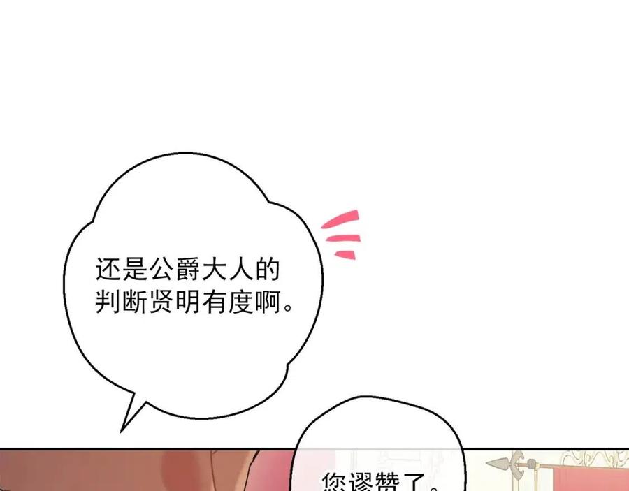 公爵夫人的红茶物语韩漫全集-第114话 果酱无删减无遮挡章节图片 
