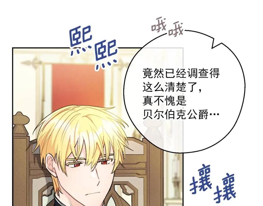 公爵夫人的红茶物语韩漫全集-第114话 果酱无删减无遮挡章节图片 