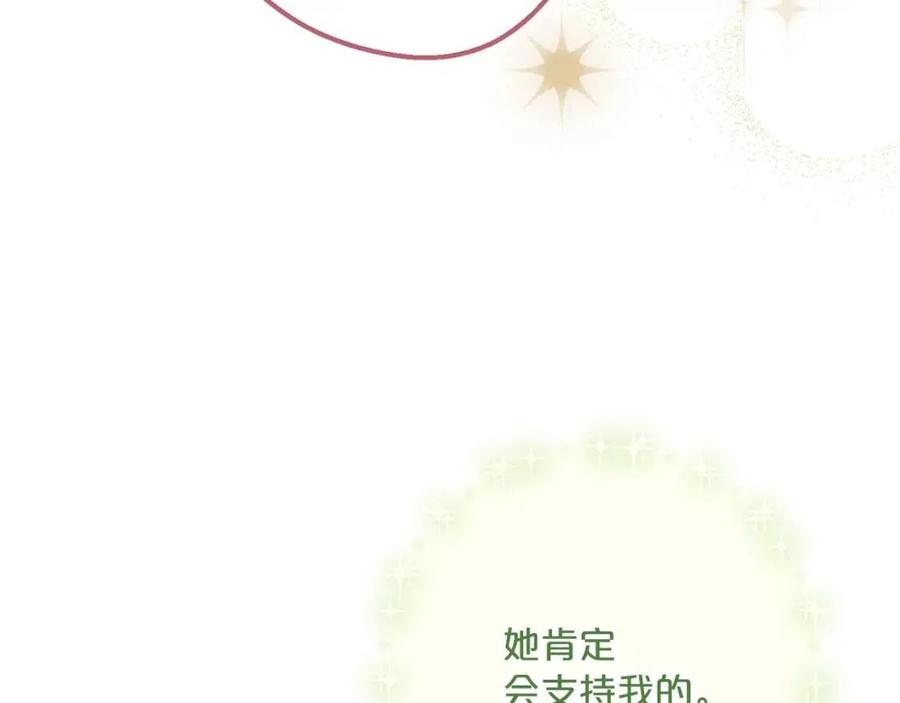 公爵夫人的红茶物语韩漫全集-第114话 果酱无删减无遮挡章节图片 