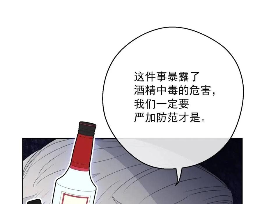 公爵夫人的红茶物语韩漫全集-第114话 果酱无删减无遮挡章节图片 
