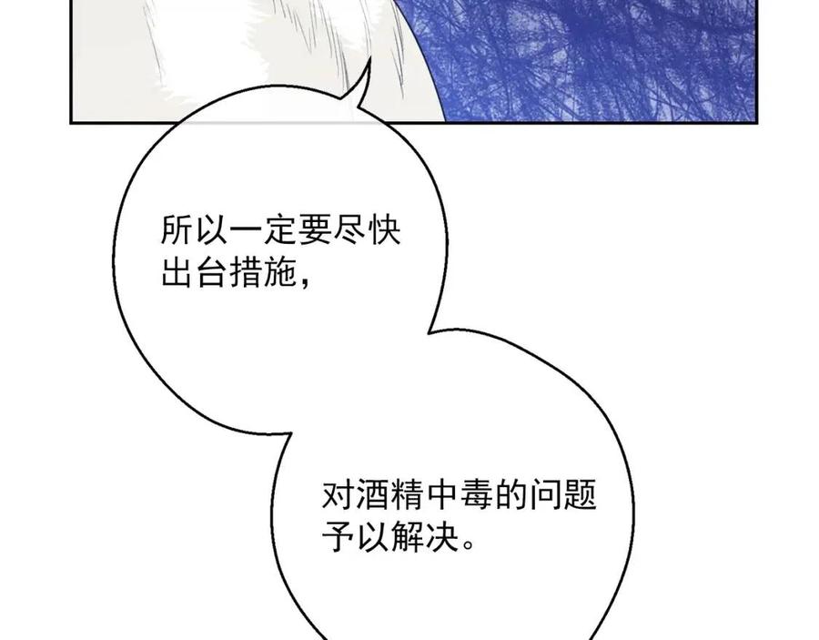 公爵夫人的红茶物语韩漫全集-第114话 果酱无删减无遮挡章节图片 