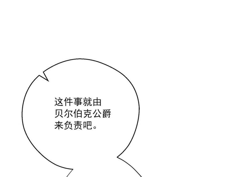 公爵夫人的红茶物语韩漫全集-第114话 果酱无删减无遮挡章节图片 