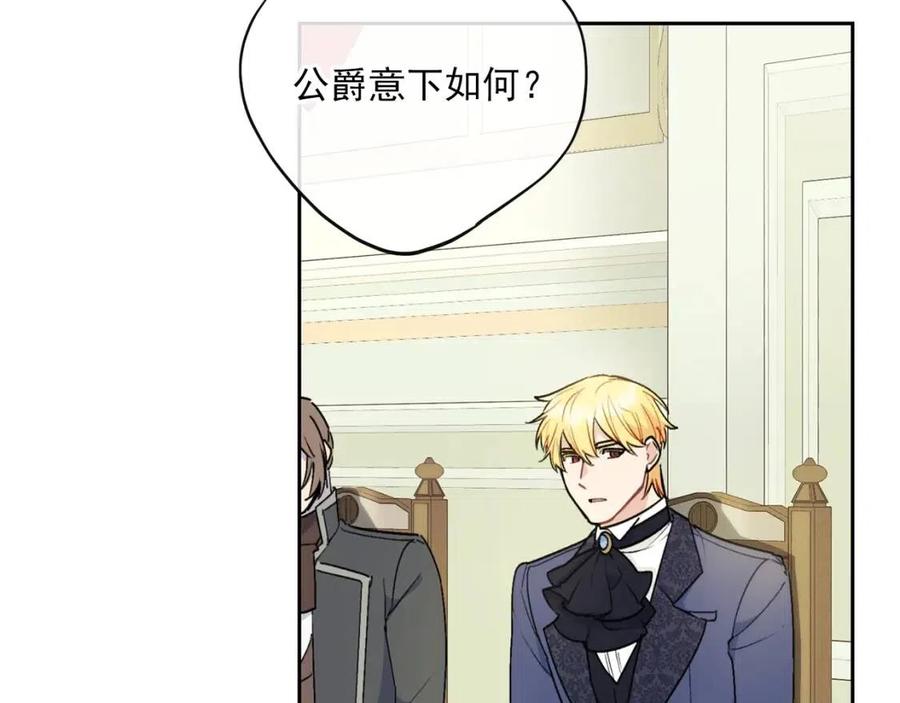 公爵夫人的红茶物语韩漫全集-第114话 果酱无删减无遮挡章节图片 
