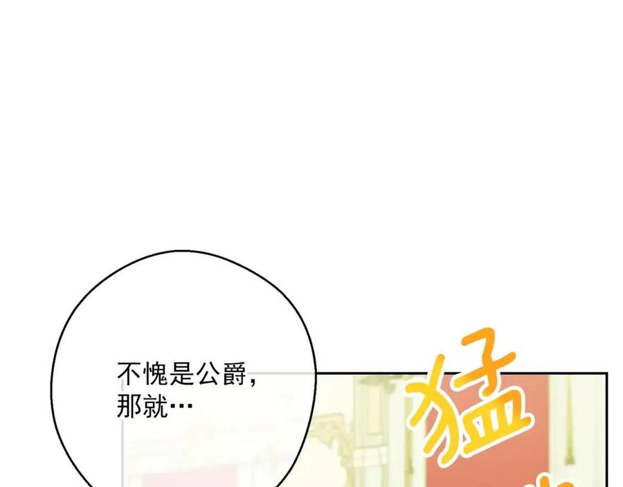 公爵夫人的红茶物语韩漫全集-第114话 果酱无删减无遮挡章节图片 