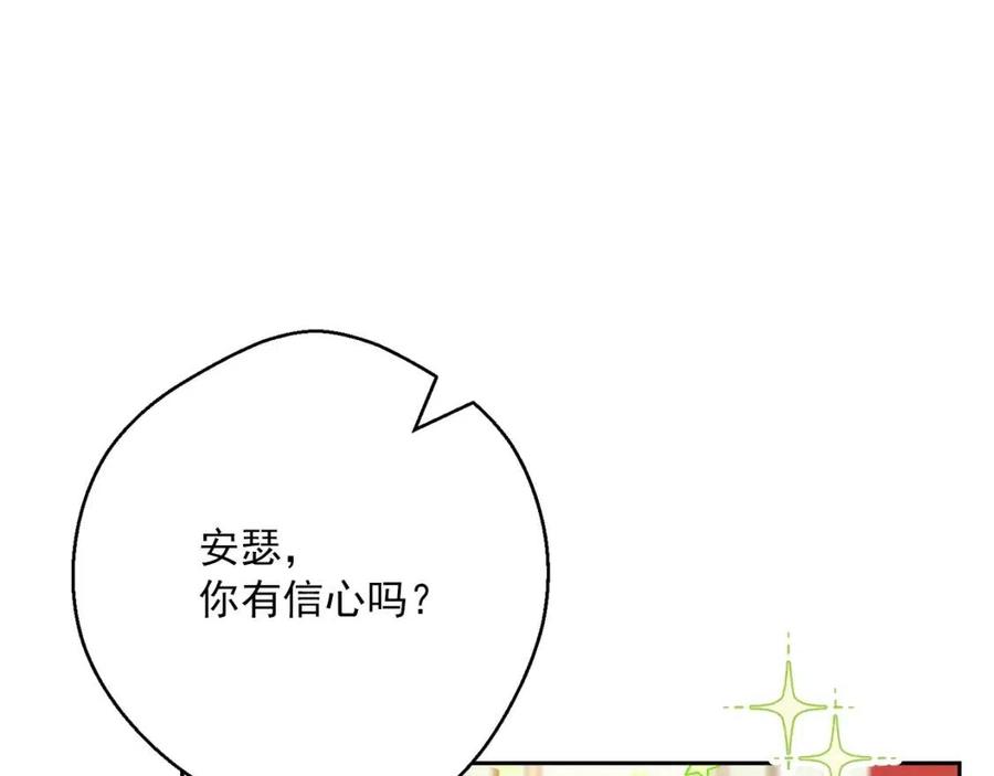 公爵夫人的红茶物语韩漫全集-第114话 果酱无删减无遮挡章节图片 