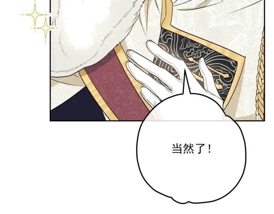 公爵夫人的红茶物语韩漫全集-第114话 果酱无删减无遮挡章节图片 