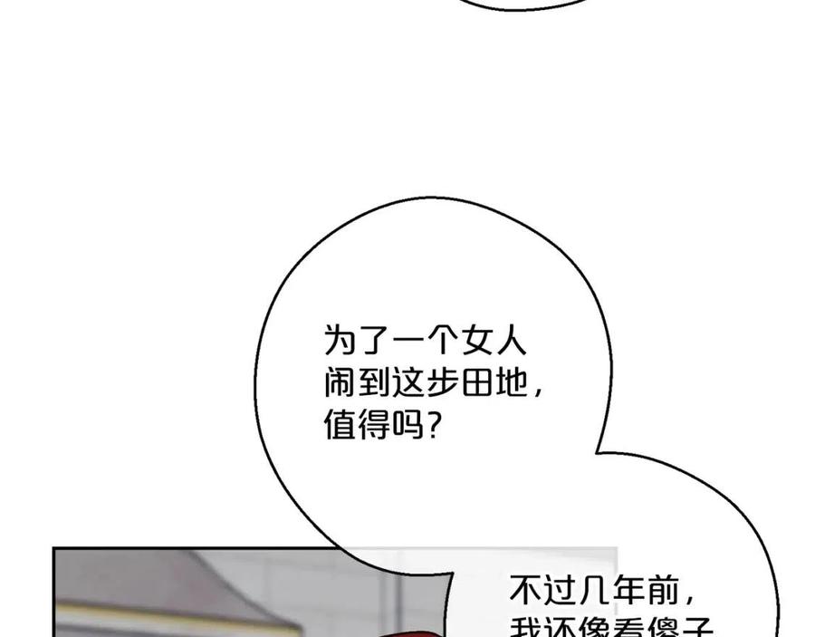 公爵夫人的红茶物语韩漫全集-第114话 果酱无删减无遮挡章节图片 