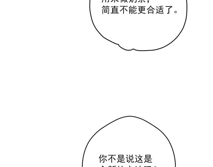 公爵夫人的红茶物语韩漫全集-第115话 待在你身边无删减无遮挡章节图片 