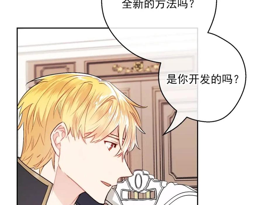 公爵夫人的红茶物语韩漫全集-第115话 待在你身边无删减无遮挡章节图片 