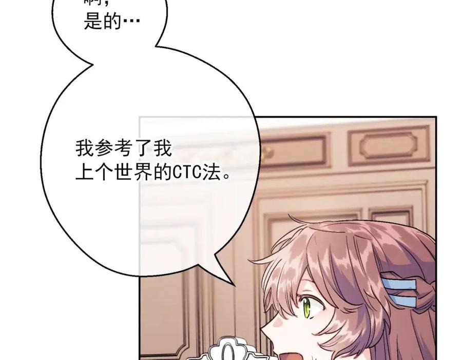 公爵夫人的红茶物语韩漫全集-第115话 待在你身边无删减无遮挡章节图片 