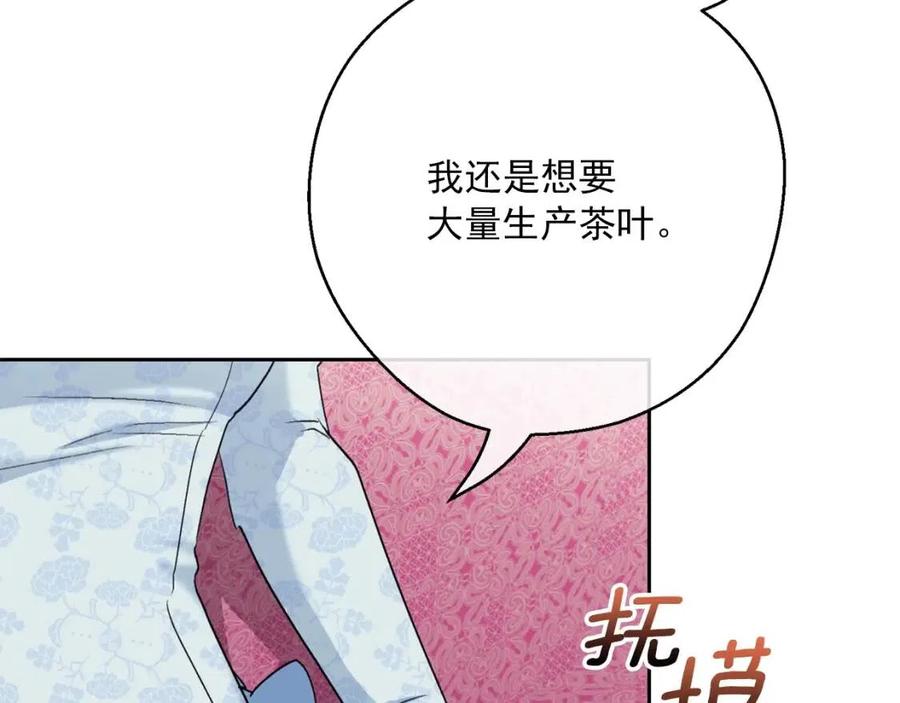 公爵夫人的红茶物语韩漫全集-第115话 待在你身边无删减无遮挡章节图片 