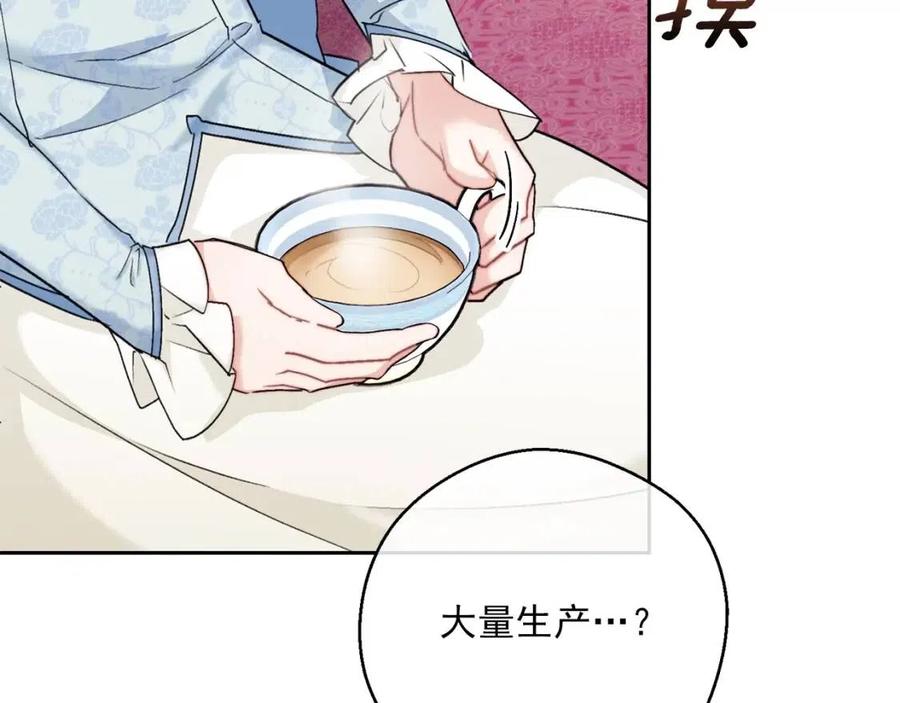 公爵夫人的红茶物语韩漫全集-第115话 待在你身边无删减无遮挡章节图片 