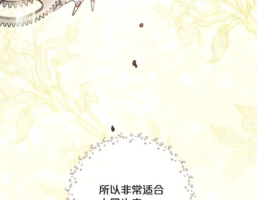 公爵夫人的红茶物语韩漫全集-第115话 待在你身边无删减无遮挡章节图片 