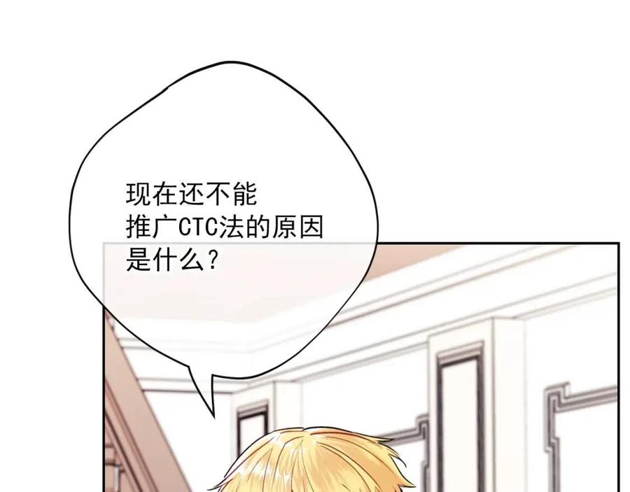 公爵夫人的红茶物语韩漫全集-第115话 待在你身边无删减无遮挡章节图片 