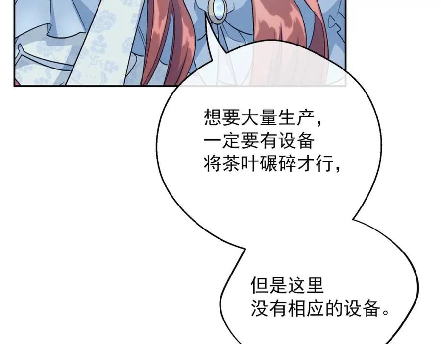 公爵夫人的红茶物语韩漫全集-第115话 待在你身边无删减无遮挡章节图片 