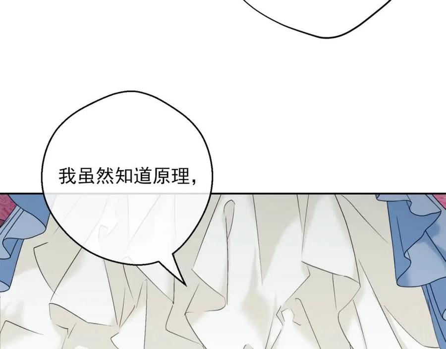 公爵夫人的红茶物语韩漫全集-第115话 待在你身边无删减无遮挡章节图片 