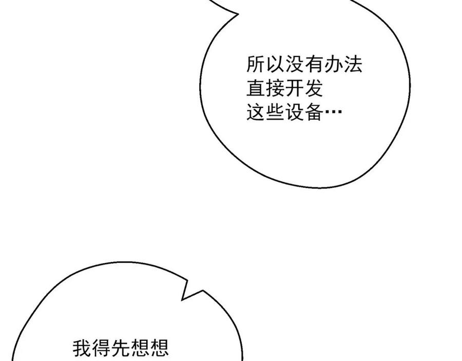 公爵夫人的红茶物语韩漫全集-第115话 待在你身边无删减无遮挡章节图片 