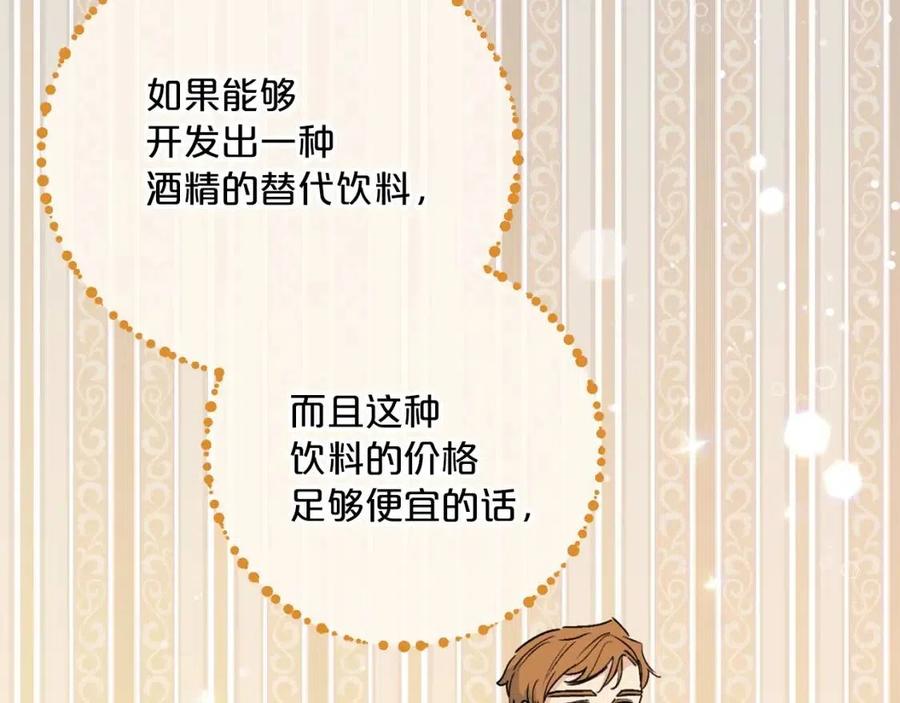 公爵夫人的红茶物语韩漫全集-第115话 待在你身边无删减无遮挡章节图片 