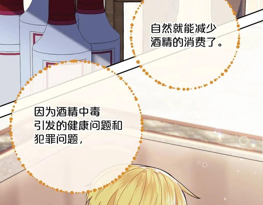 公爵夫人的红茶物语韩漫全集-第115话 待在你身边无删减无遮挡章节图片 