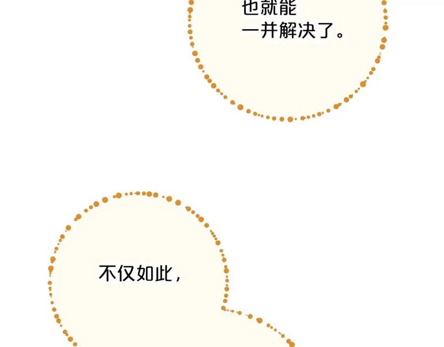 公爵夫人的红茶物语韩漫全集-第115话 待在你身边无删减无遮挡章节图片 