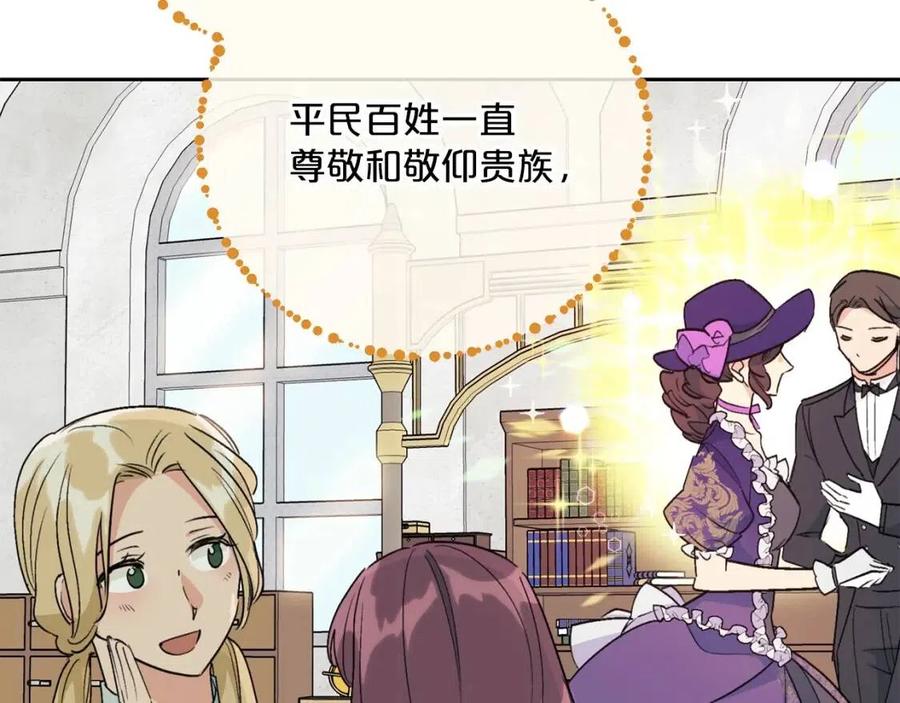 公爵夫人的红茶物语韩漫全集-第115话 待在你身边无删减无遮挡章节图片 