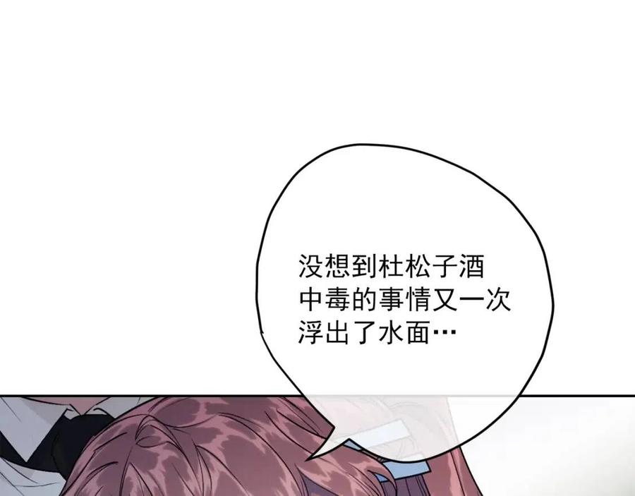 公爵夫人的红茶物语韩漫全集-第115话 待在你身边无删减无遮挡章节图片 