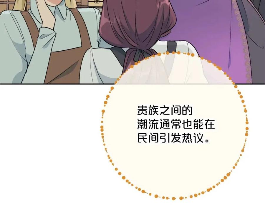 公爵夫人的红茶物语韩漫全集-第115话 待在你身边无删减无遮挡章节图片 