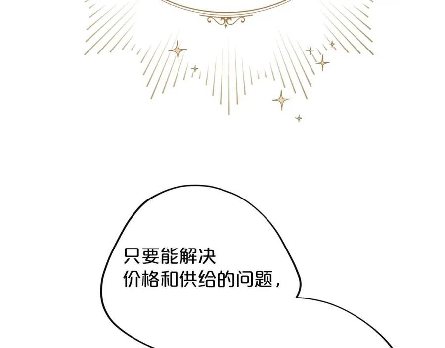 公爵夫人的红茶物语韩漫全集-第115话 待在你身边无删减无遮挡章节图片 