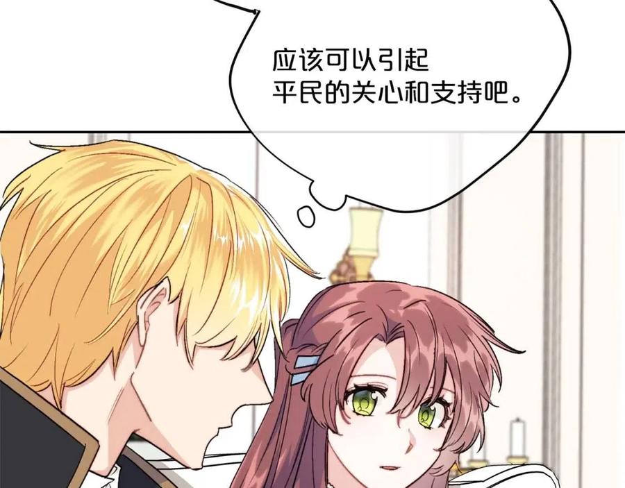 公爵夫人的红茶物语韩漫全集-第115话 待在你身边无删减无遮挡章节图片 