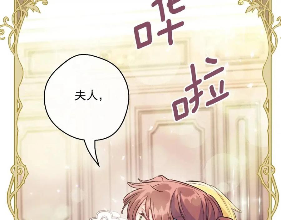 公爵夫人的红茶物语韩漫全集-第115话 待在你身边无删减无遮挡章节图片 