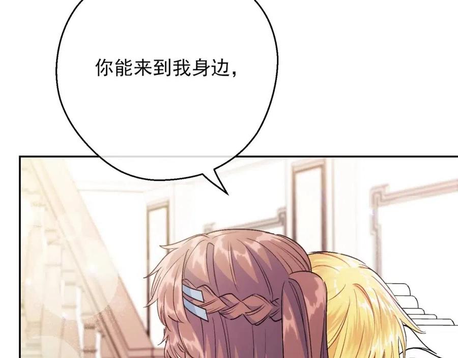 公爵夫人的红茶物语韩漫全集-第115话 待在你身边无删减无遮挡章节图片 
