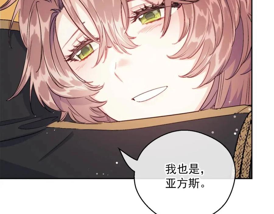 公爵夫人的红茶物语韩漫全集-第115话 待在你身边无删减无遮挡章节图片 