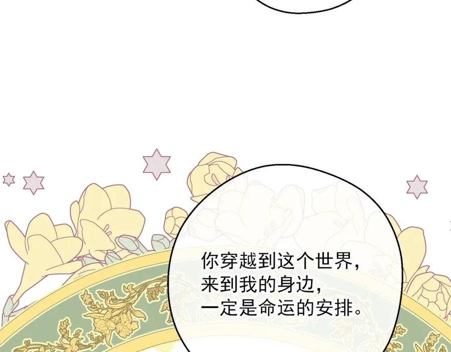 公爵夫人的红茶物语韩漫全集-第115话 待在你身边无删减无遮挡章节图片 
