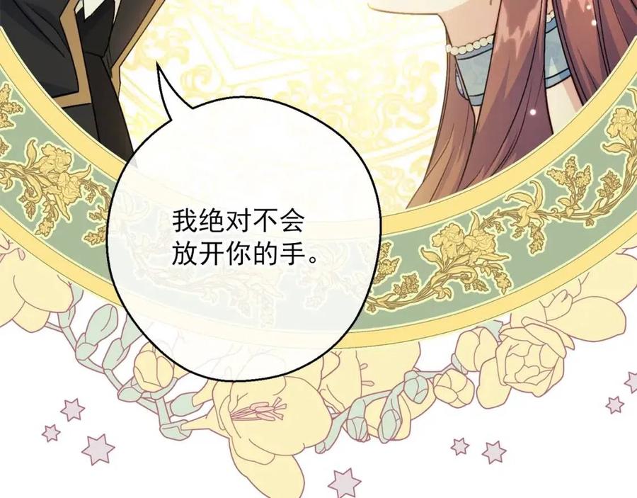 公爵夫人的红茶物语韩漫全集-第115话 待在你身边无删减无遮挡章节图片 