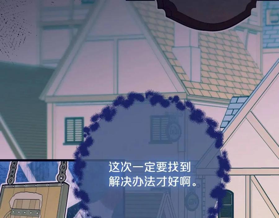 公爵夫人的红茶物语韩漫全集-第115话 待在你身边无删减无遮挡章节图片 