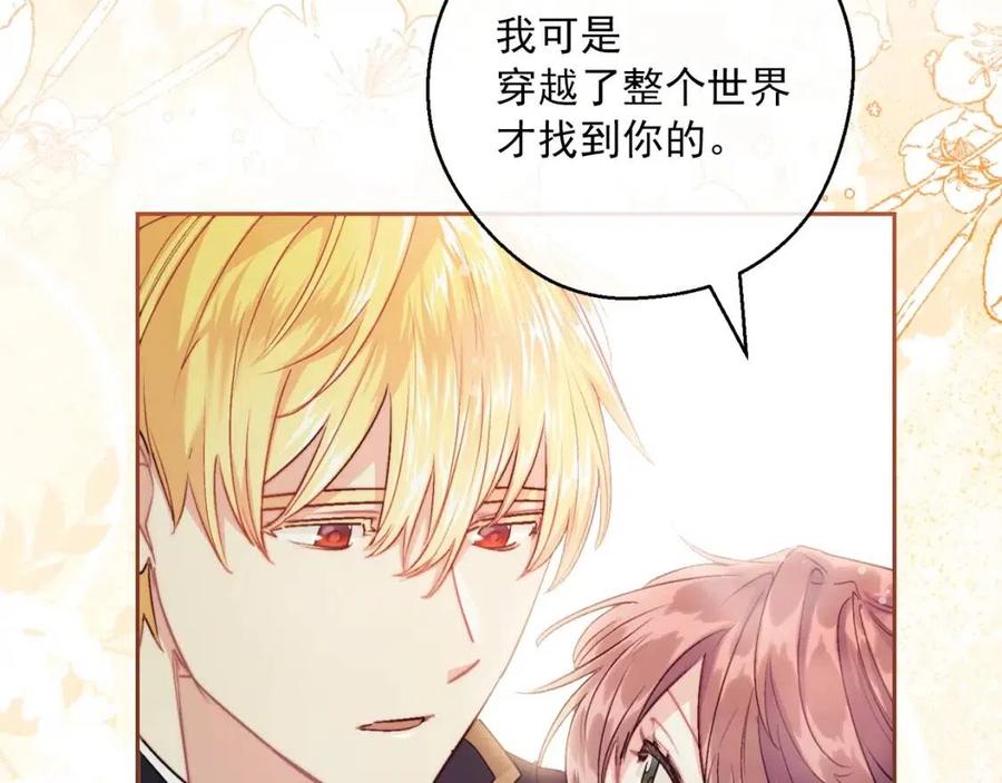 公爵夫人的红茶物语韩漫全集-第115话 待在你身边无删减无遮挡章节图片 