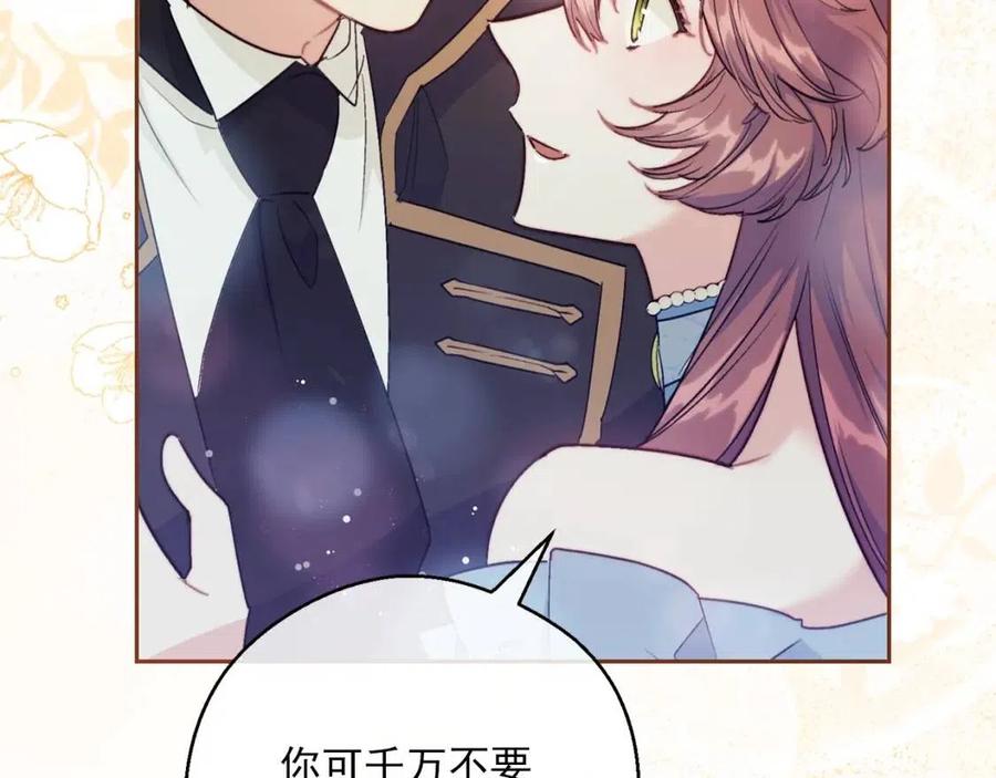 公爵夫人的红茶物语韩漫全集-第115话 待在你身边无删减无遮挡章节图片 
