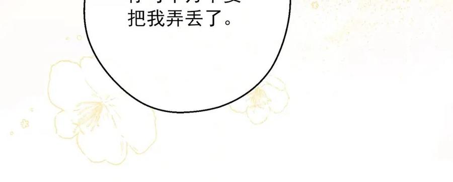 公爵夫人的红茶物语韩漫全集-第115话 待在你身边无删减无遮挡章节图片 