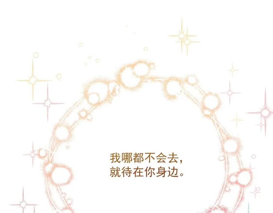 公爵夫人的红茶物语韩漫全集-第115话 待在你身边无删减无遮挡章节图片 