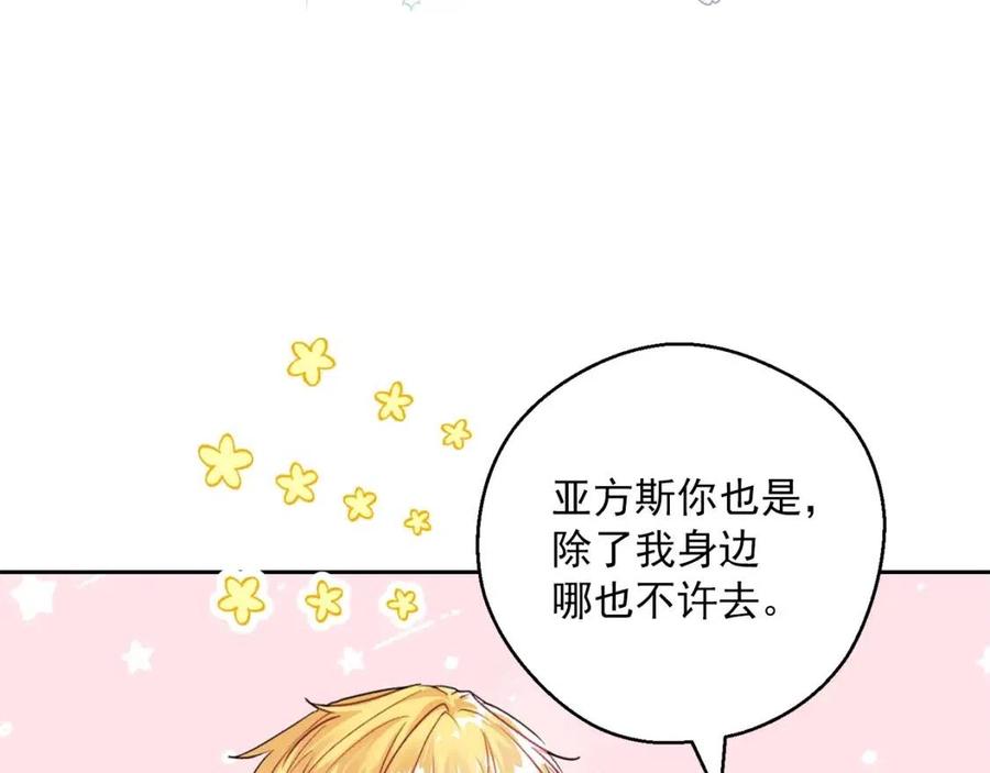 公爵夫人的红茶物语韩漫全集-第115话 待在你身边无删减无遮挡章节图片 