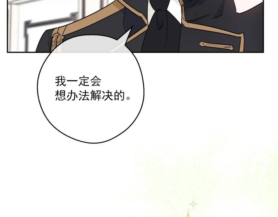 公爵夫人的红茶物语韩漫全集-第115话 待在你身边无删减无遮挡章节图片 